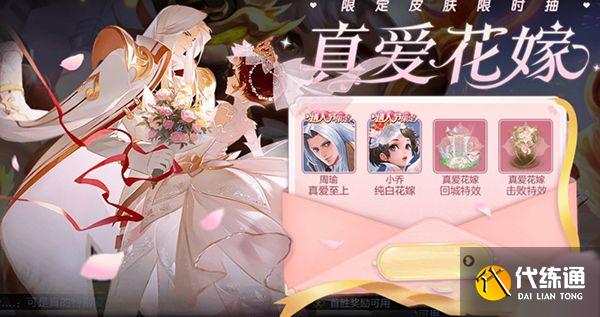 王者榮耀真愛令牌是什么？真愛令牌怎么獲得？[多圖]圖片1