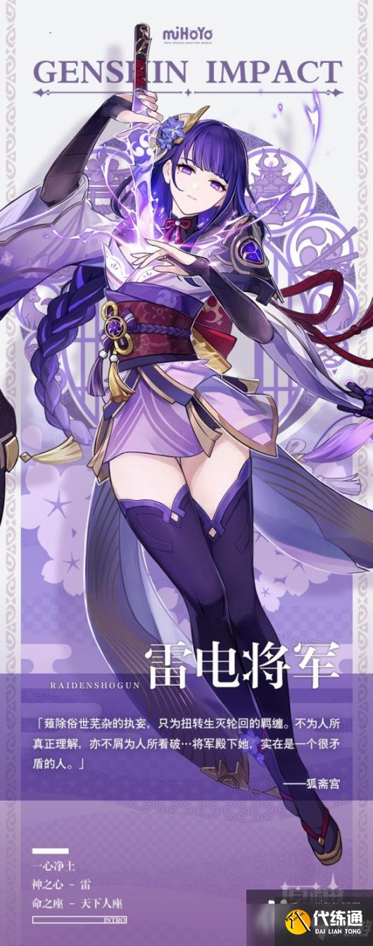 《原神》雷神巴尔什么时候出?雷电将军角色介绍