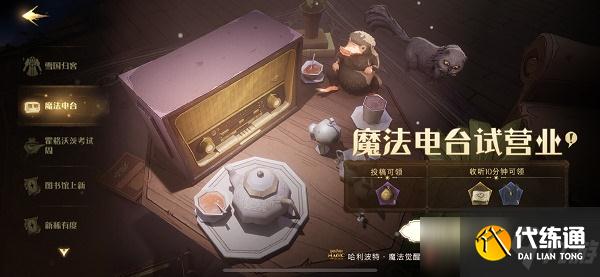 《哈利波特：魔法觉醒》魔法电台神秘信号彩蛋都有哪些_魔法电台神秘信号彩蛋汇总