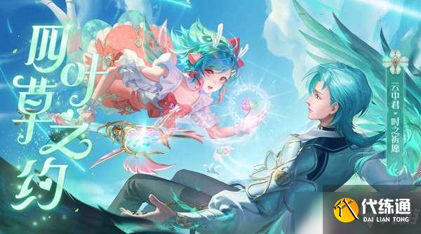 王者榮耀云中君時之祈愿皮膚多少錢