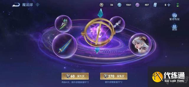 王者荣耀紫星币300个怎么获取