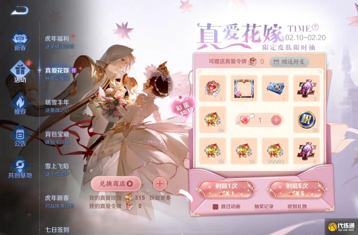 王者榮耀真愛令牌保底是多少錢