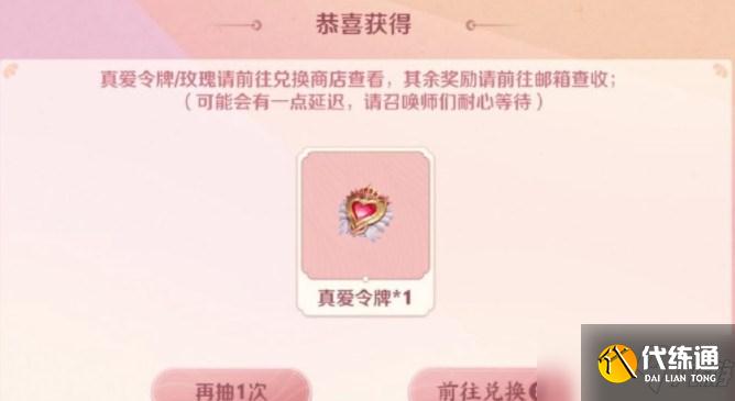 王者榮耀真愛令牌保底是多少錢