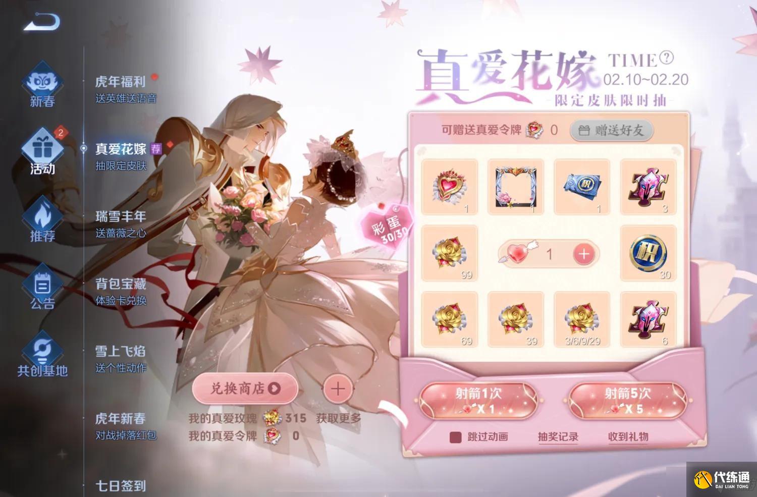 王者榮耀真愛令牌保底是多少?