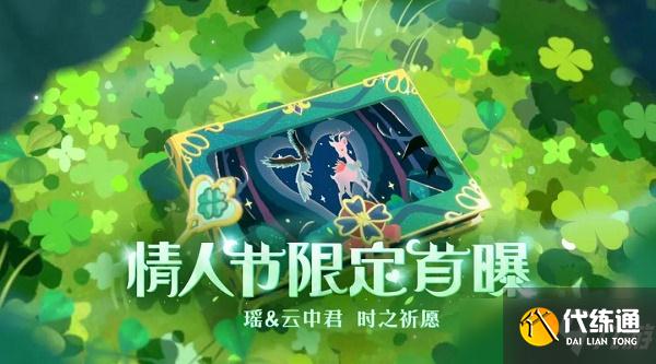 王者榮耀云中君情人節(jié)皮膚多少錢