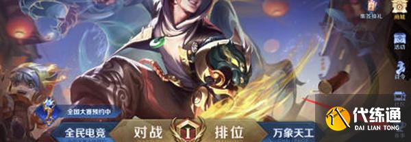 王者榮耀賽事戰令獎勵怎么領取