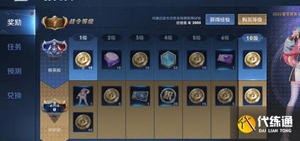 王者榮耀賽事戰令獎勵怎么領取
