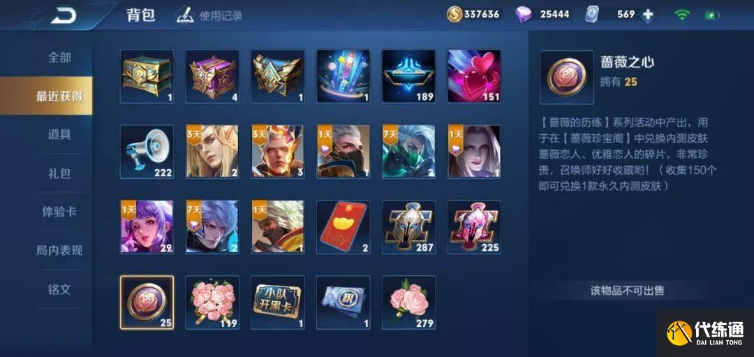 2021王者荣耀蔷薇之心150个怎么兑换？蔷薇之心150个兑换方法图片2