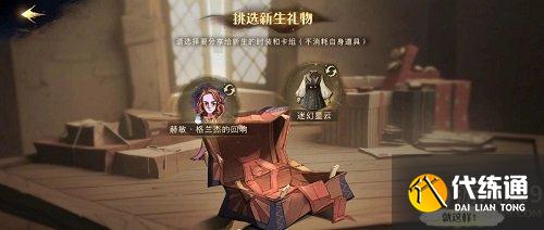 哈利波特魔法觉醒迎新季节怎么绑定新生 迎新季节绑定新生攻略