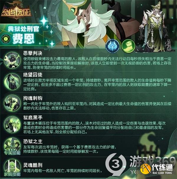 剑与远征费恩技能是什么 剑与远征费恩技能介绍