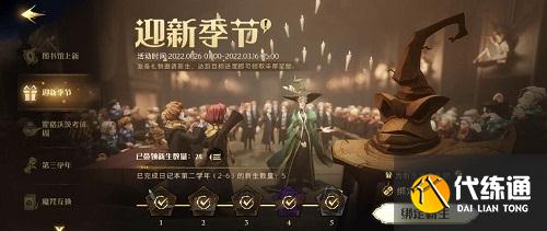 哈利波特魔法觉醒迎新季节绑定新生教程攻略最新2022