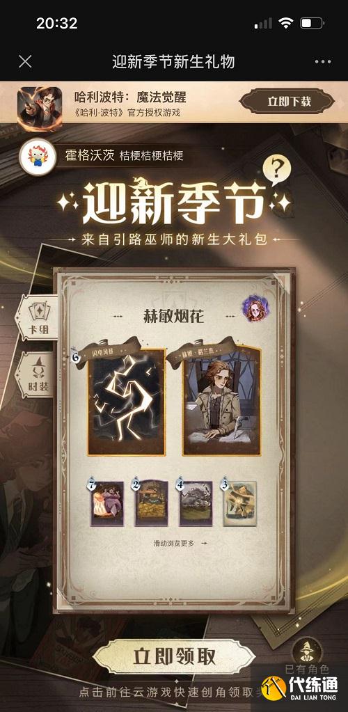 哈利波特魔法觉醒迎新季节绑定新生教程攻略最新2022