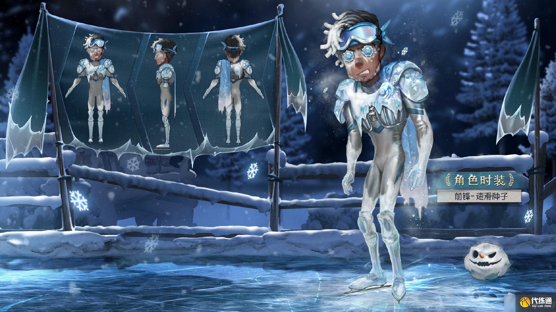 《第五人格》前锋速滑种子皮肤获得方法