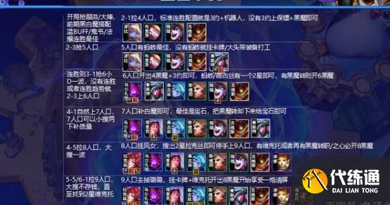 金铲铲之战8黑魔拉克丝阵容搭配攻略