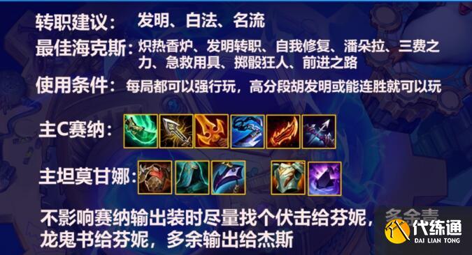 云顶之弈s6.5发明白法阵容搭配攻略