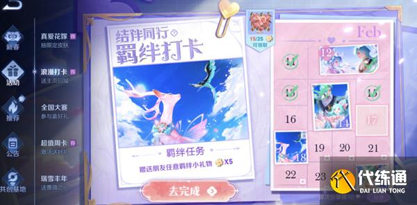 王者榮耀羈絆小禮物是什么 贈送朋友羈絆小禮物任務完成方法[多圖]圖片2