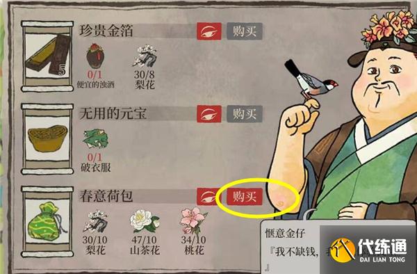 江南百景图春意荷包在哪里？春意荷包获取方法攻略[多图]图片3