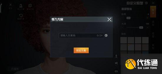 和平精英洛天依捏脸数据大全：最新洛天依捏脸数据代码分享[多图]图片5