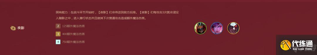 金铲铲之战福星临门明昼夜影劫连败锁血玩法攻略[多图]