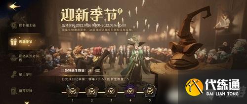 哈利波特魔法觉醒迎新季节绑定新生教程攻略最新2022