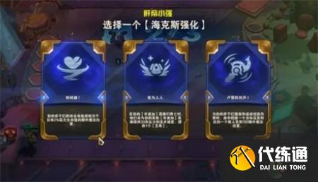 金铲铲之战s6.5海克斯效果大全