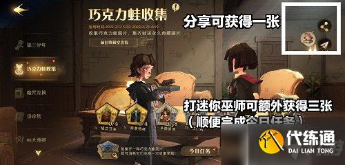 哈利波特魔法觉醒巧克力蛙卡片快速收集攻略