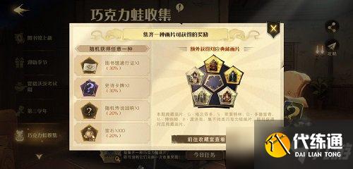 哈利波特魔法觉醒巧克力蛙卡片快速收集攻略