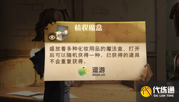 哈利波特魔法觉醒梳妆魔盒作用及获取方式解析