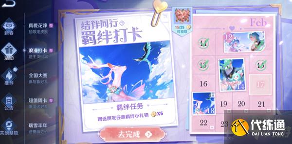 王者榮耀羈絆小禮物是什么？贈送朋友羈絆小禮物任務完成方法