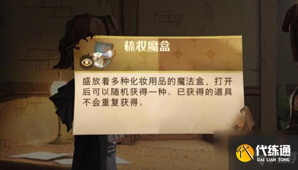 哈利波特魔法觉醒梳妆魔盒怎么买?梳妆魔盒购买位置攻略