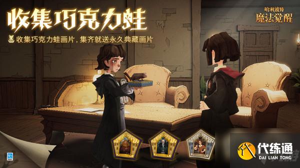 哈利波特魔法觉醒梳妆魔盒怎么买?梳妆魔盒购买位置攻略