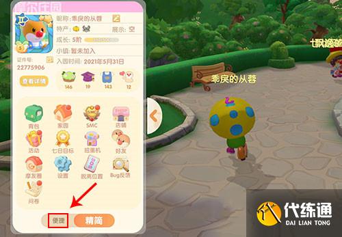 摩尔庄园手游动作界面消失怎么解决