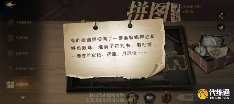 哈利波特魔法觉醒拼图寻宝第七天