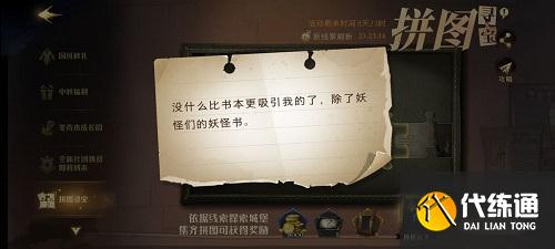 哈利波特：魔法觉醒拼图寻宝9.24位置