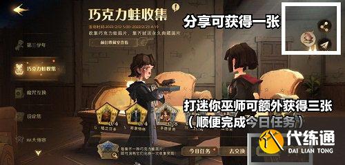 哈利波特魔法觉醒巧克力蛙卡片快速收集攻略