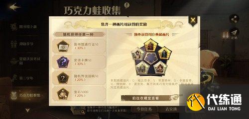 哈利波特魔法觉醒巧克力蛙卡片快速收集攻略