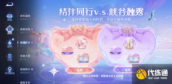 王者榮耀羈絆小禮物是什么？贈送羈絆小禮物任務攻略[多圖]圖片1