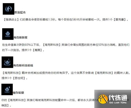 云顶之弈S6.5赛季海克斯希维尔怎么玩