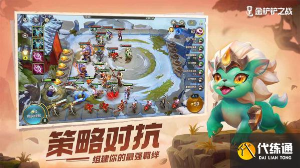 金铲铲之战1