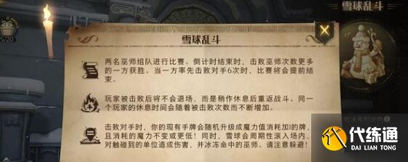 哈利波特魔法觉醒雪球大乱斗图片1