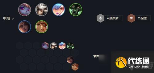 金铲铲之战挑战保镖永恩玩法