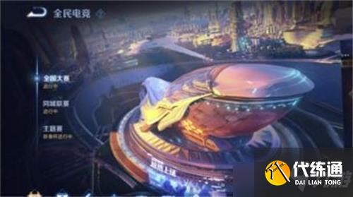 王者榮耀全國大賽選手卡獲得攻略