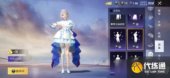 和平精英怦然心动舞怎么获得