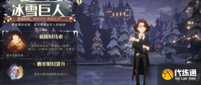 哈利波特魔法觉醒冰雪巨人活动介绍一览