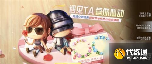 和平精英怦然心动头像框获得攻略