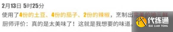 《航海王热血航线》金玉满堂配方介绍 2月13日厨师的心愿金玉满堂配方是什么