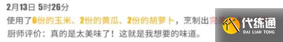 《航海王热血航线》金玉满堂配方介绍 2月13日厨师的心愿金玉满堂配方是什么