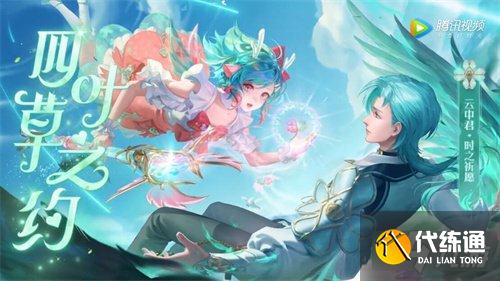 王者榮耀云中君情人節限定時之祈愿特效怎么樣