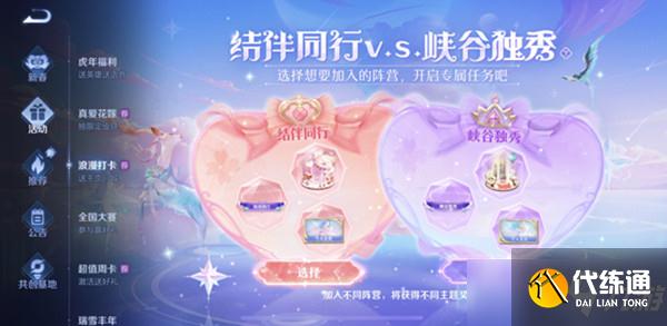 王者榮耀贈送羈絆小禮物任務完成方法