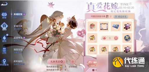 《王者榮耀》真愛(ài)令牌獲得方法